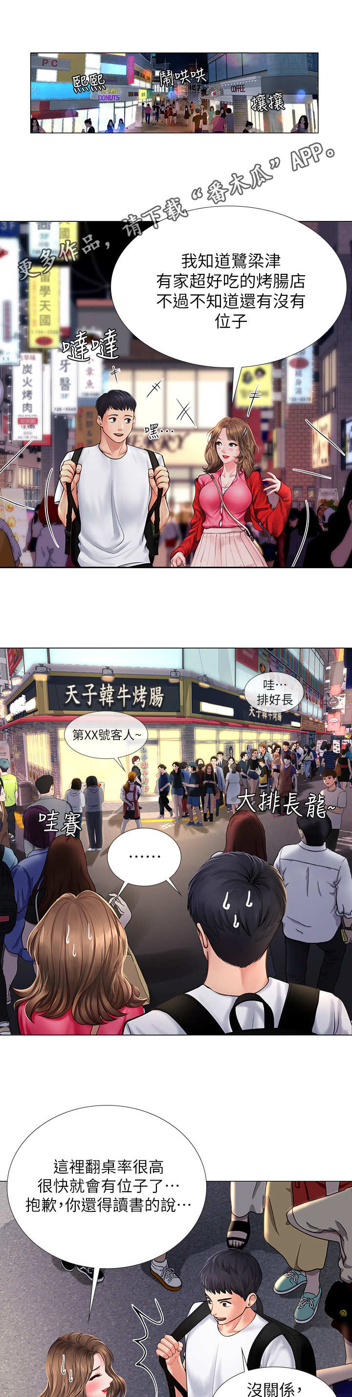 课后会 第26章：下雨 第8页
