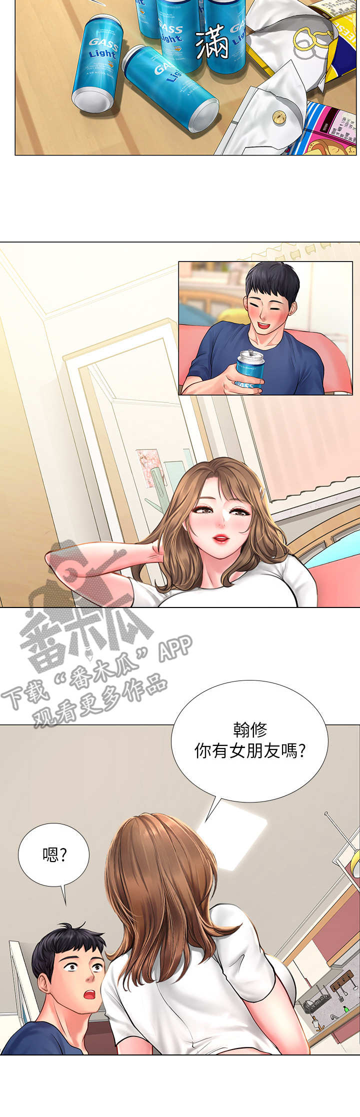 课后会 第27章：谈心 第11页