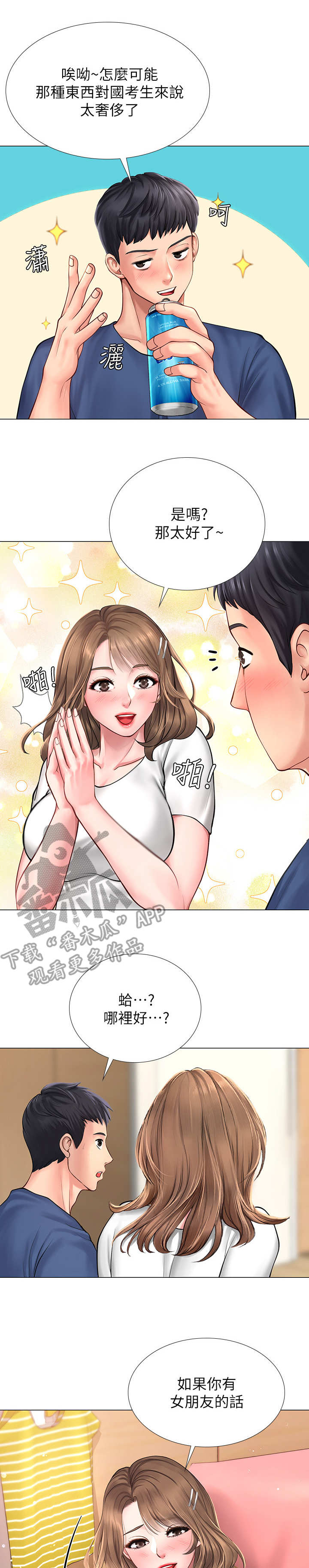 课后会 第27章：谈心 第12页