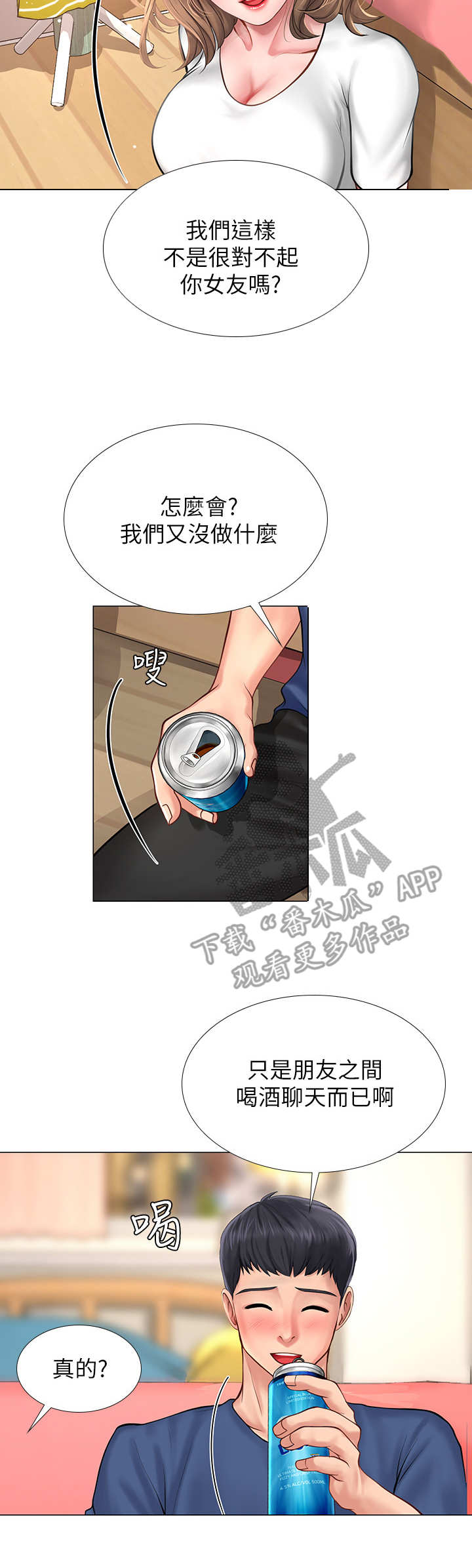 课后会 第27章：谈心 第13页