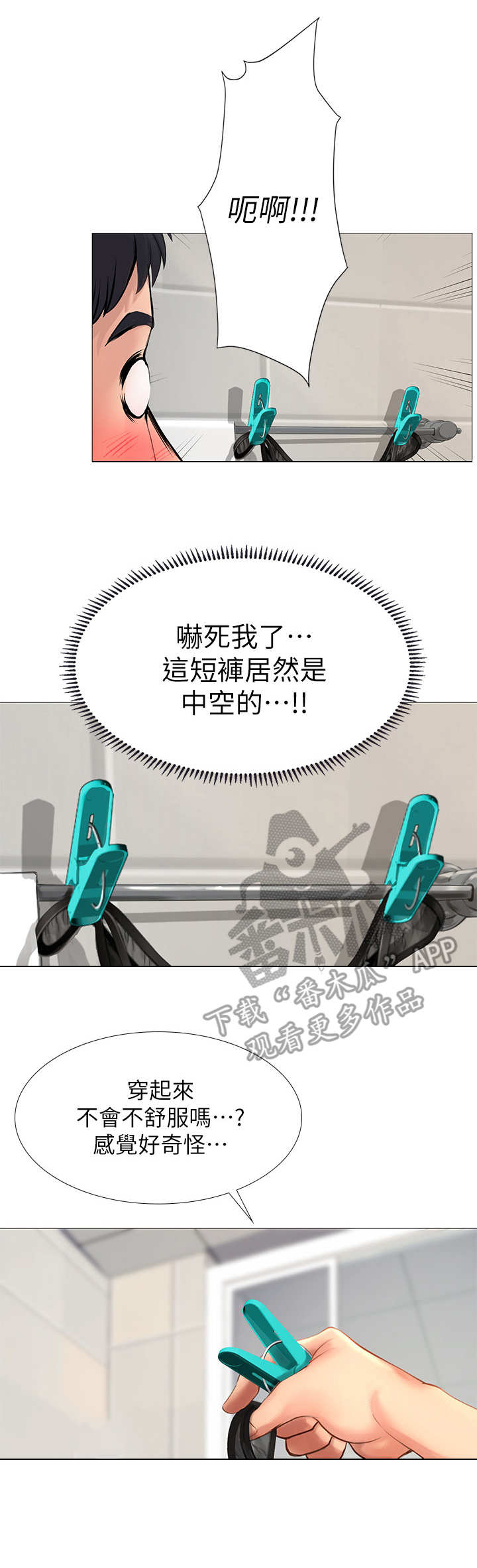 课后会 第27章：谈心 第3页