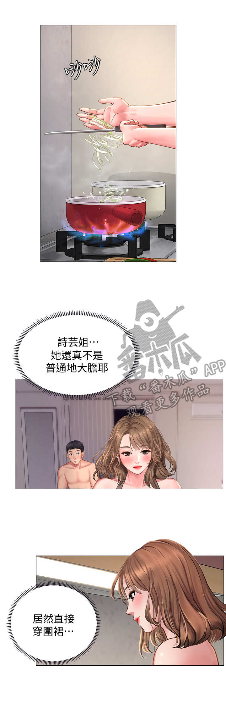 课后会 第28章：围裙 第11页