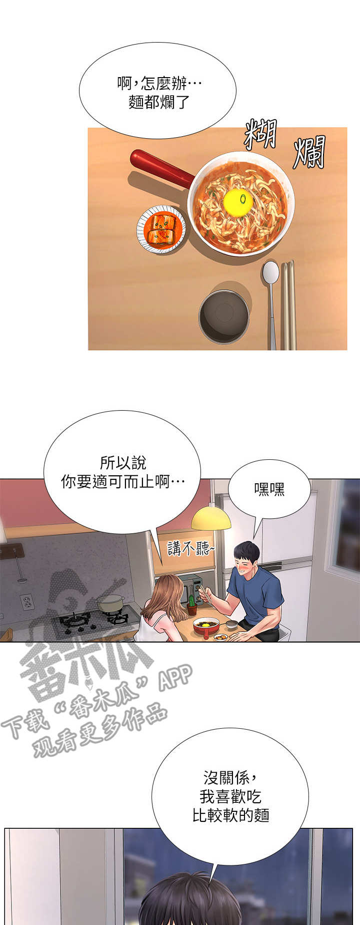 课后会 第29章：泡面 第1页