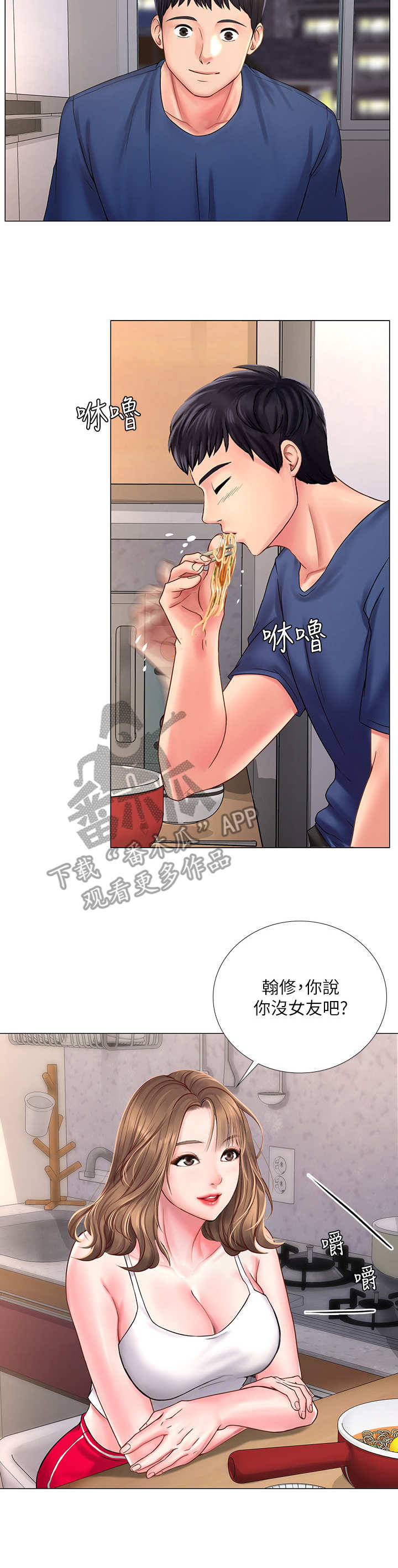 课后会 第29章：泡面 第2页
