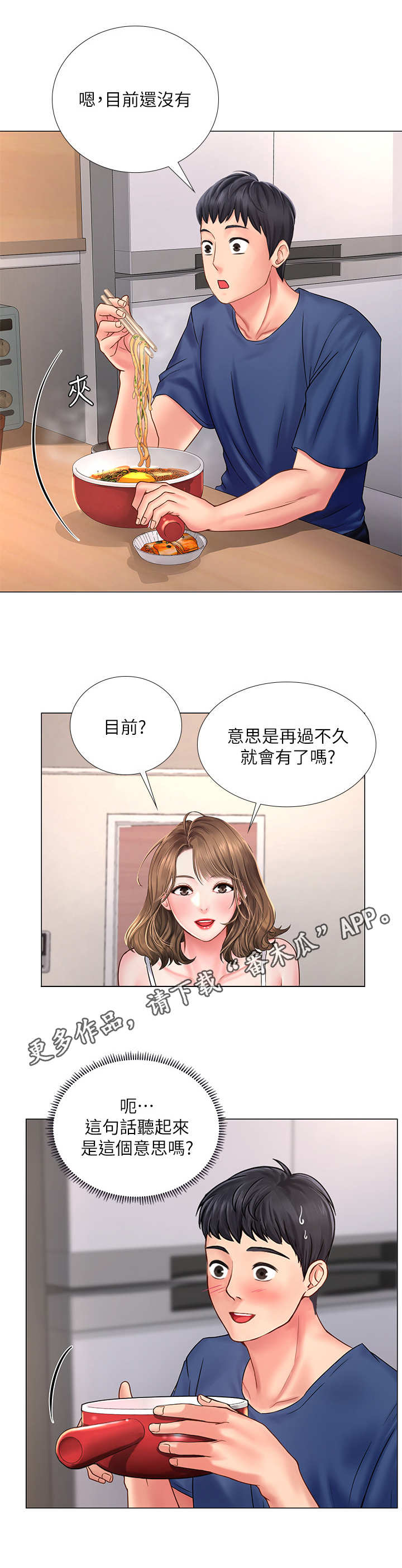 课后会 第29章：泡面 第3页