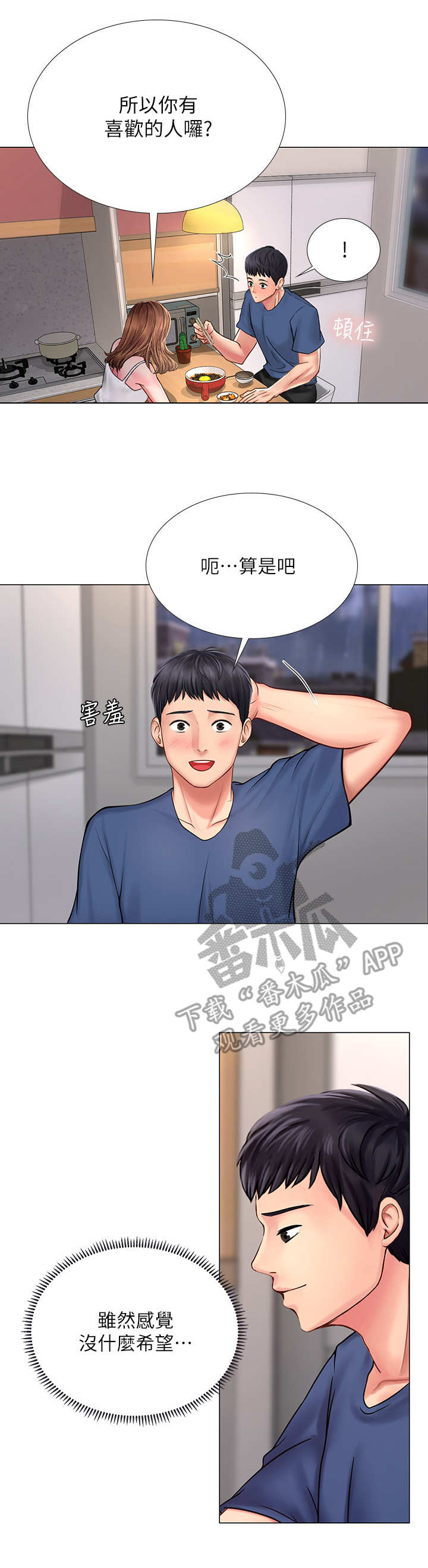 课后会 第29章：泡面 第4页