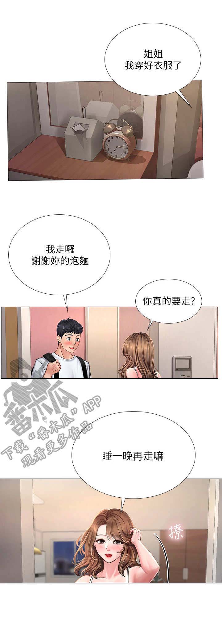 课后会 第29章：泡面 第6页