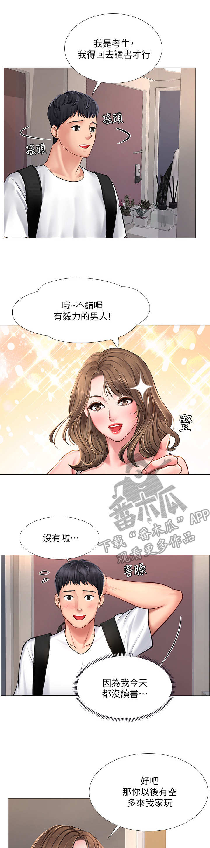 课后会 第30章：巧遇 第1页