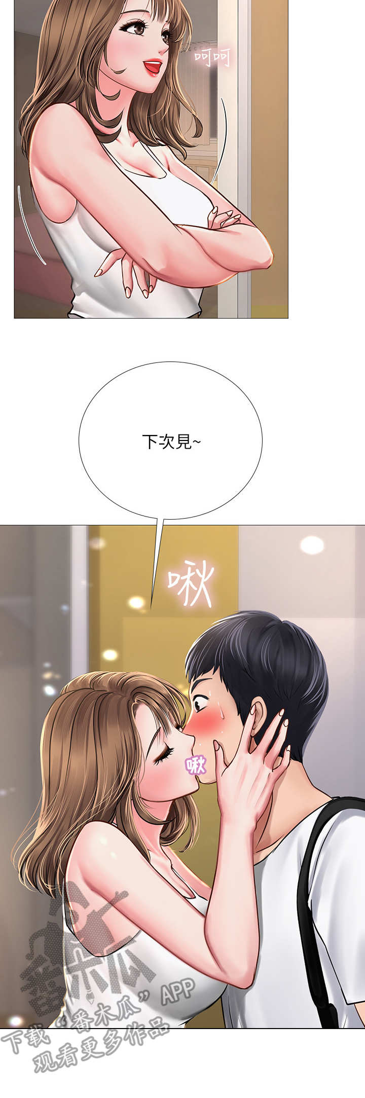 课后会 第30章：巧遇 第2页