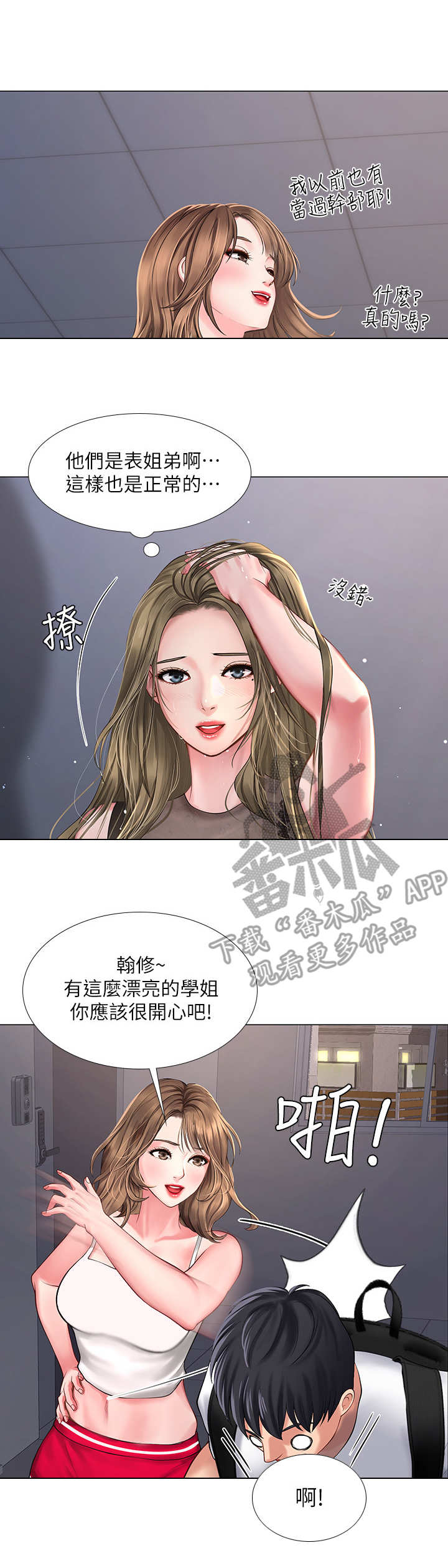 课后会 第30章：巧遇 第12页