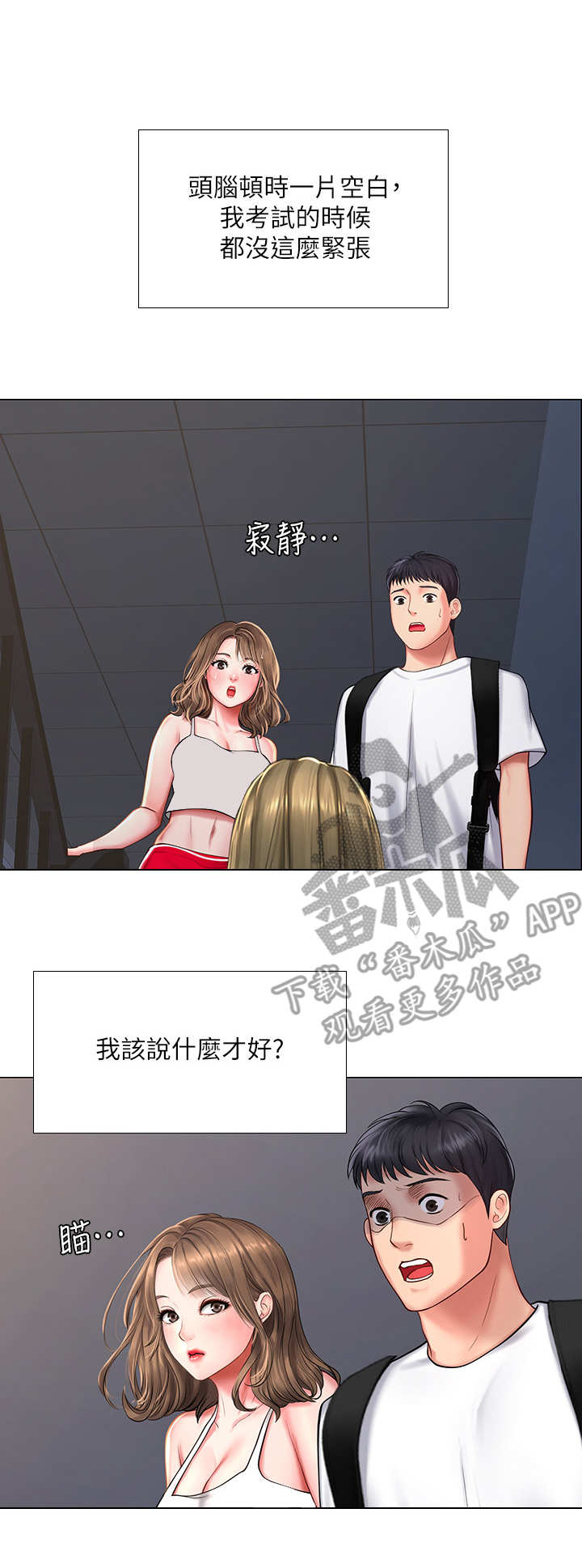 课后会 第30章：巧遇 第7页