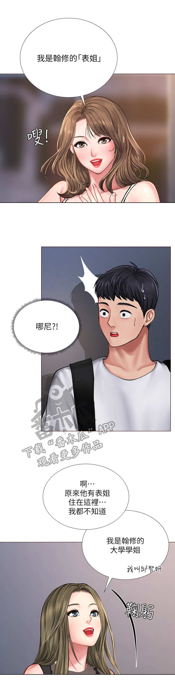 课后会 第30章：巧遇 第10页