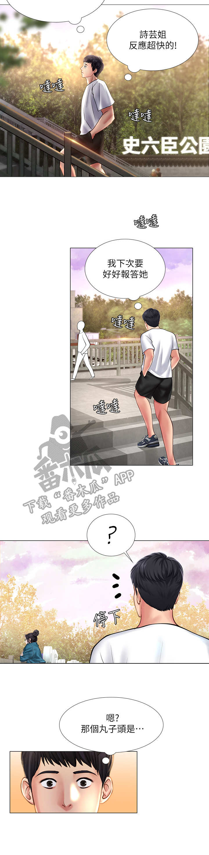 课后会 第31章：请客 第2页