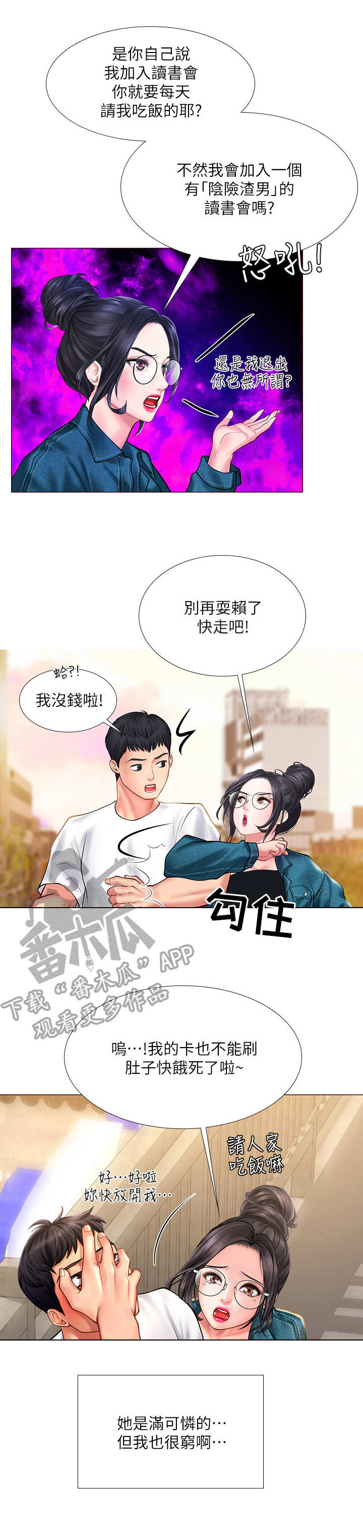 课后会 第31章：请客 第11页