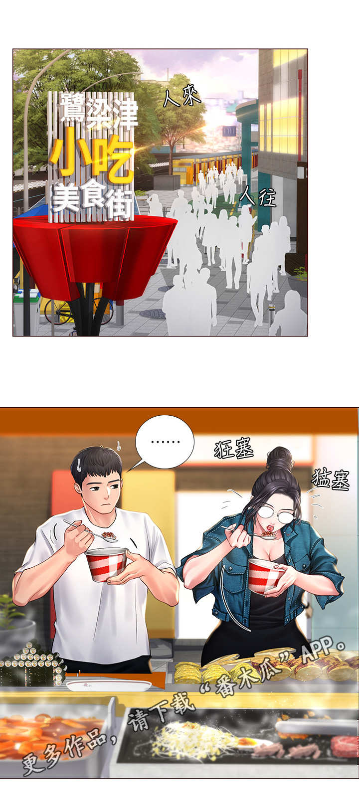 课后会 第31章：请客 第12页
