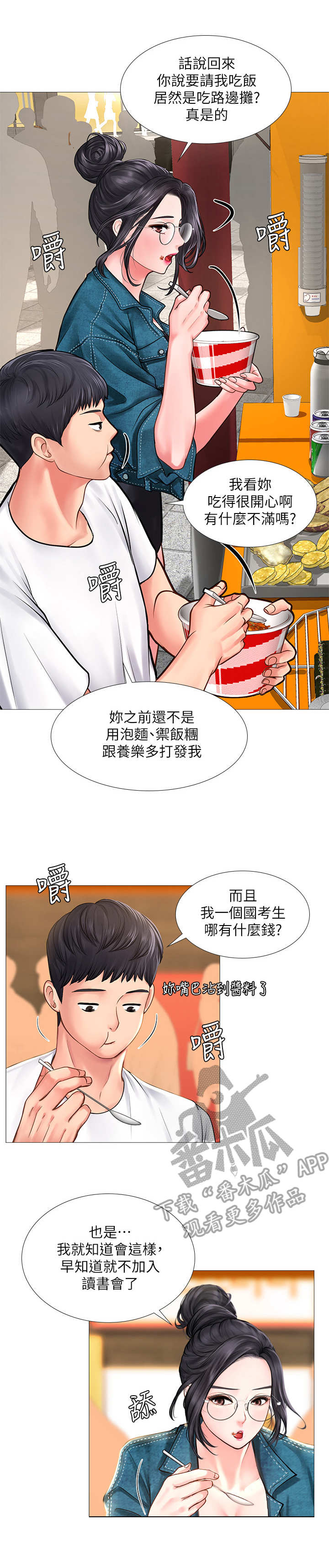 课后会 第31章：请客 第14页