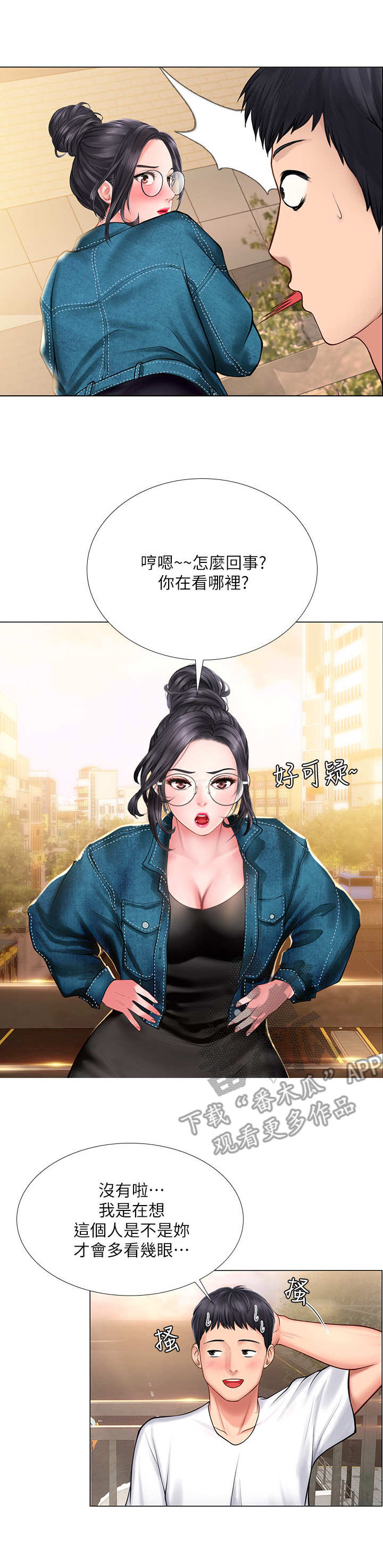 课后会 第31章：请客 第9页