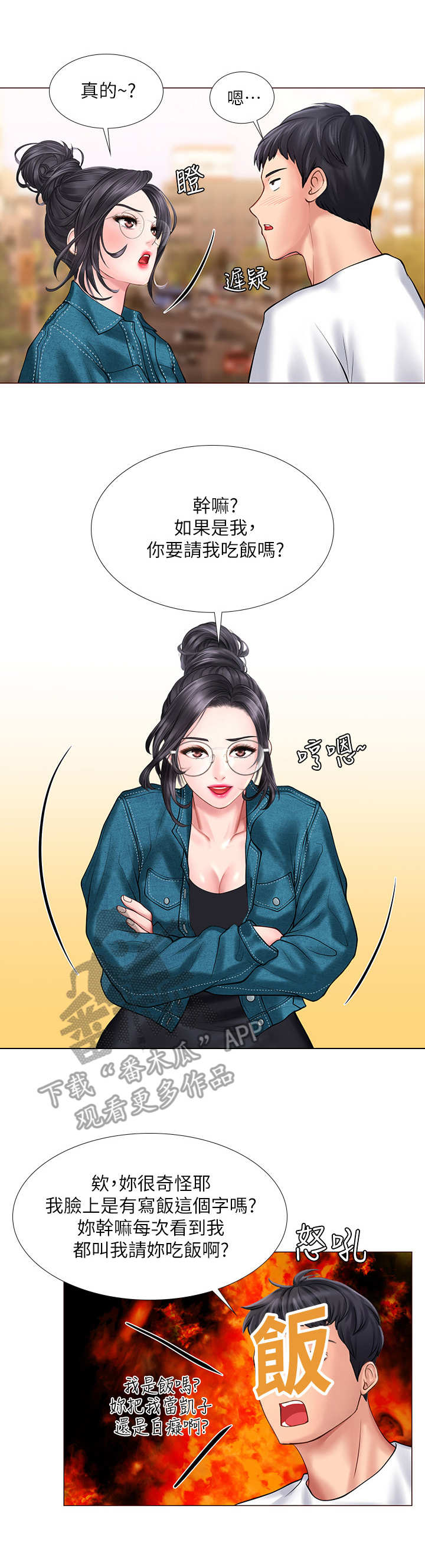 课后会 第31章：请客 第10页