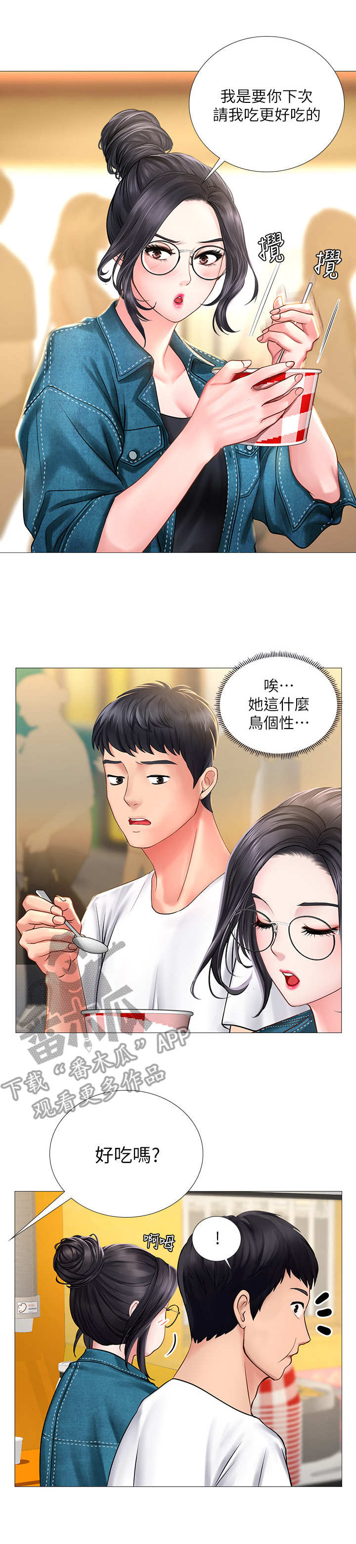 课后会 第32章：泼辣 第1页
