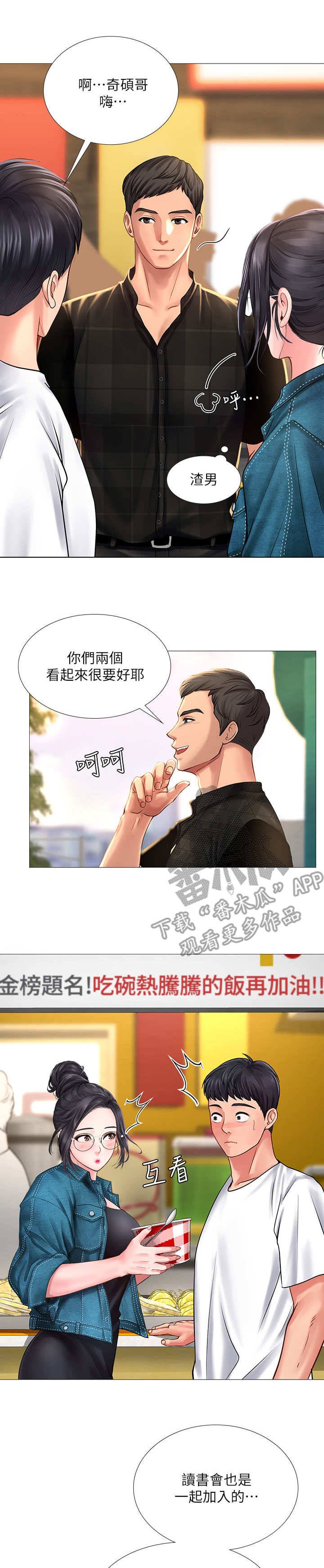 课后会 第32章：泼辣 第2页