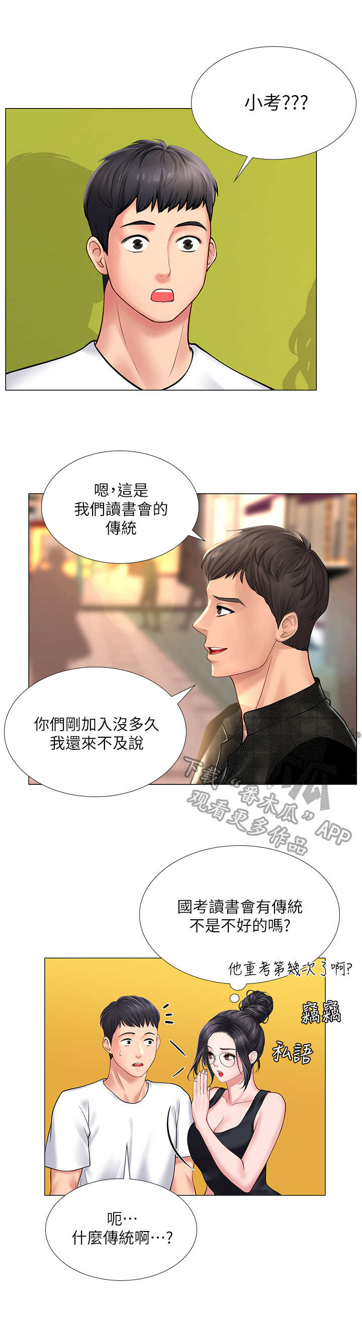 课后会 第32章：泼辣 第12页