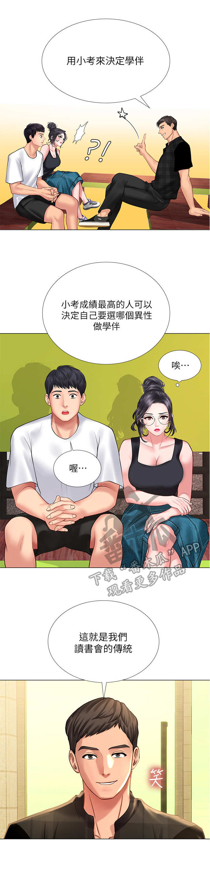 课后会 第32章：泼辣 第13页