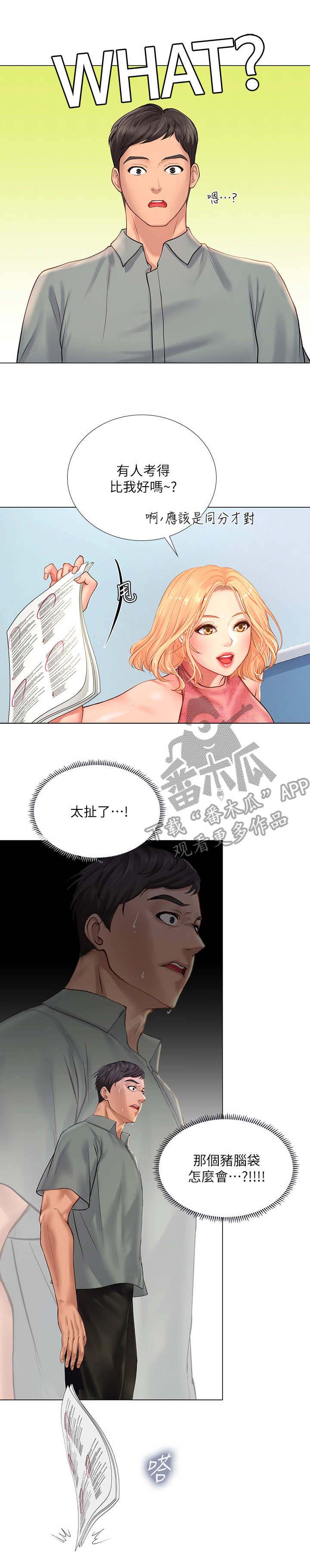 课后会 第34章：满分 第12页