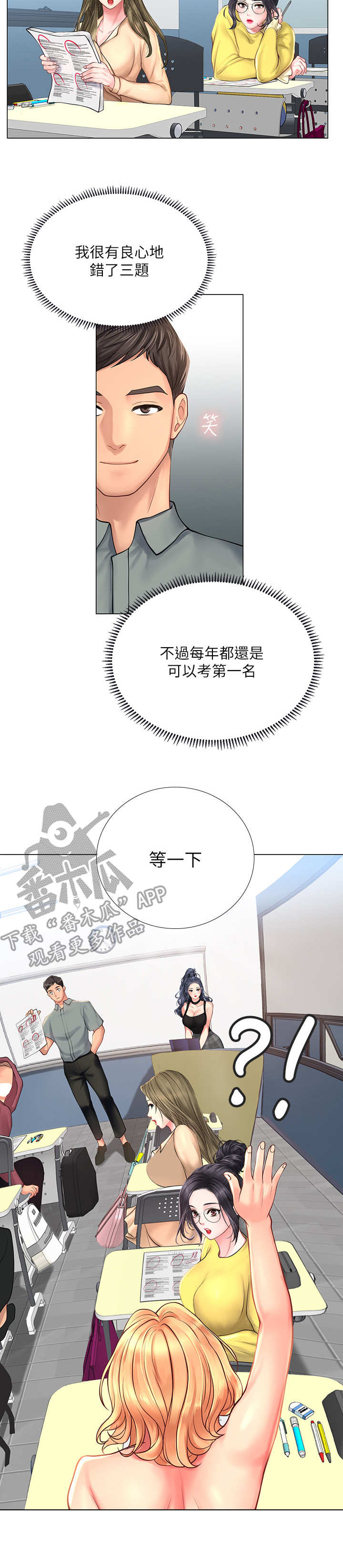 课后会 第34章：满分 第10页