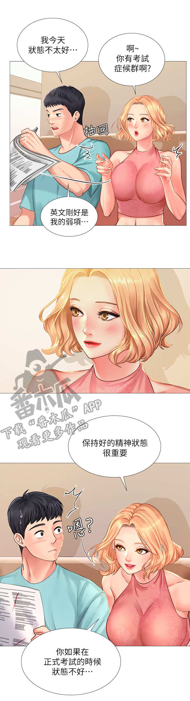 课后会 第36章：咖啡厅 第11页
