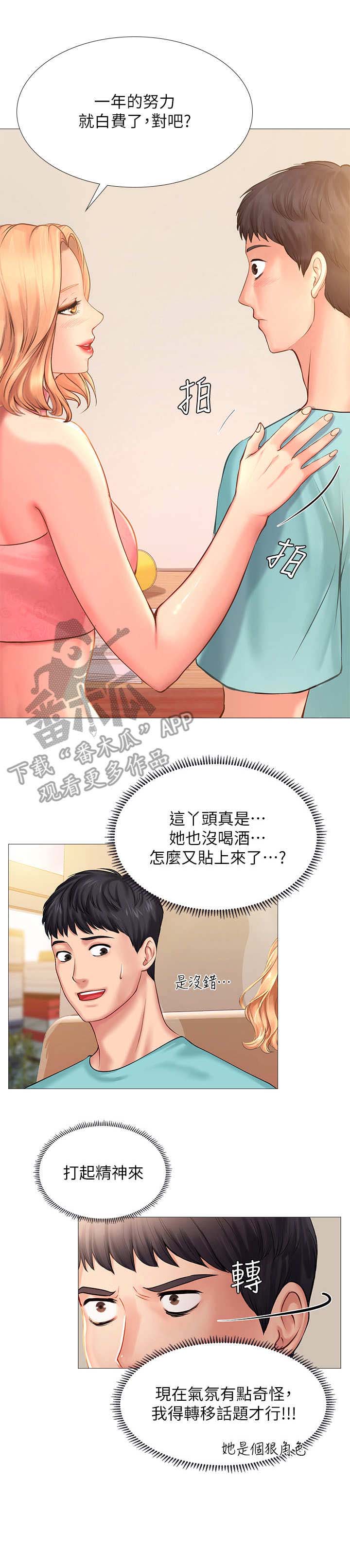 课后会 第36章：咖啡厅 第12页