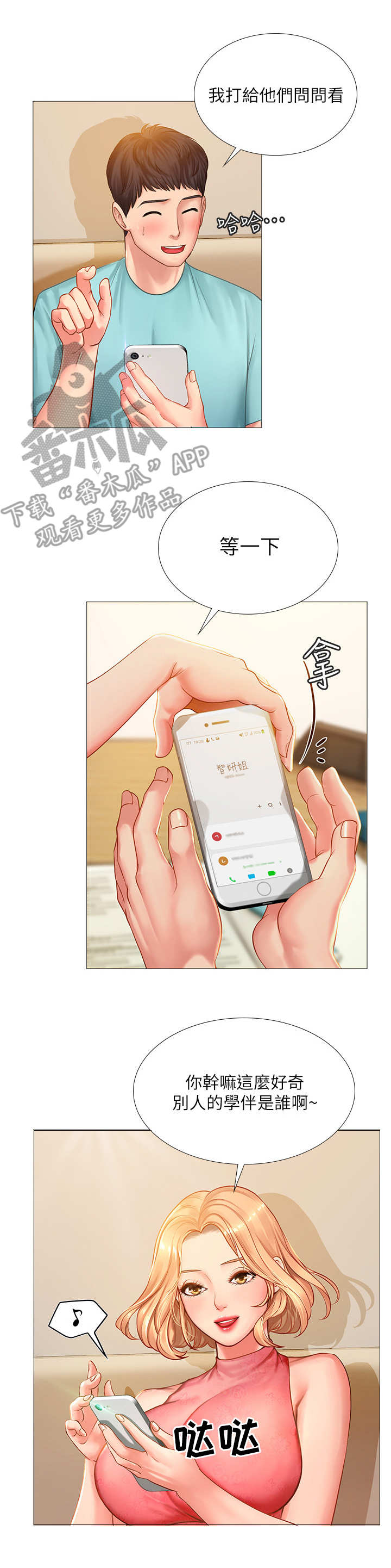 课后会 第37章：调整状态 第2页