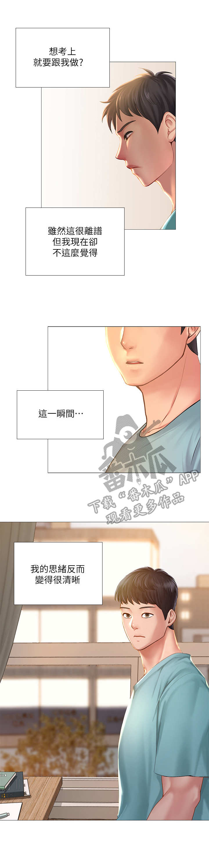 课后会 第37章：调整状态 第11页