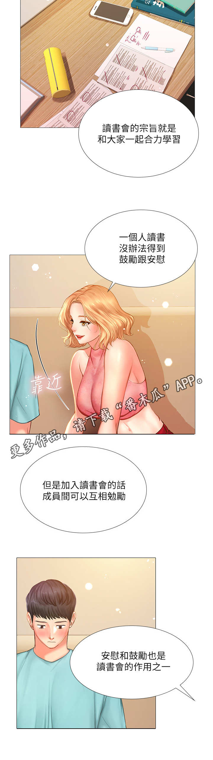 课后会 第37章：调整状态 第9页