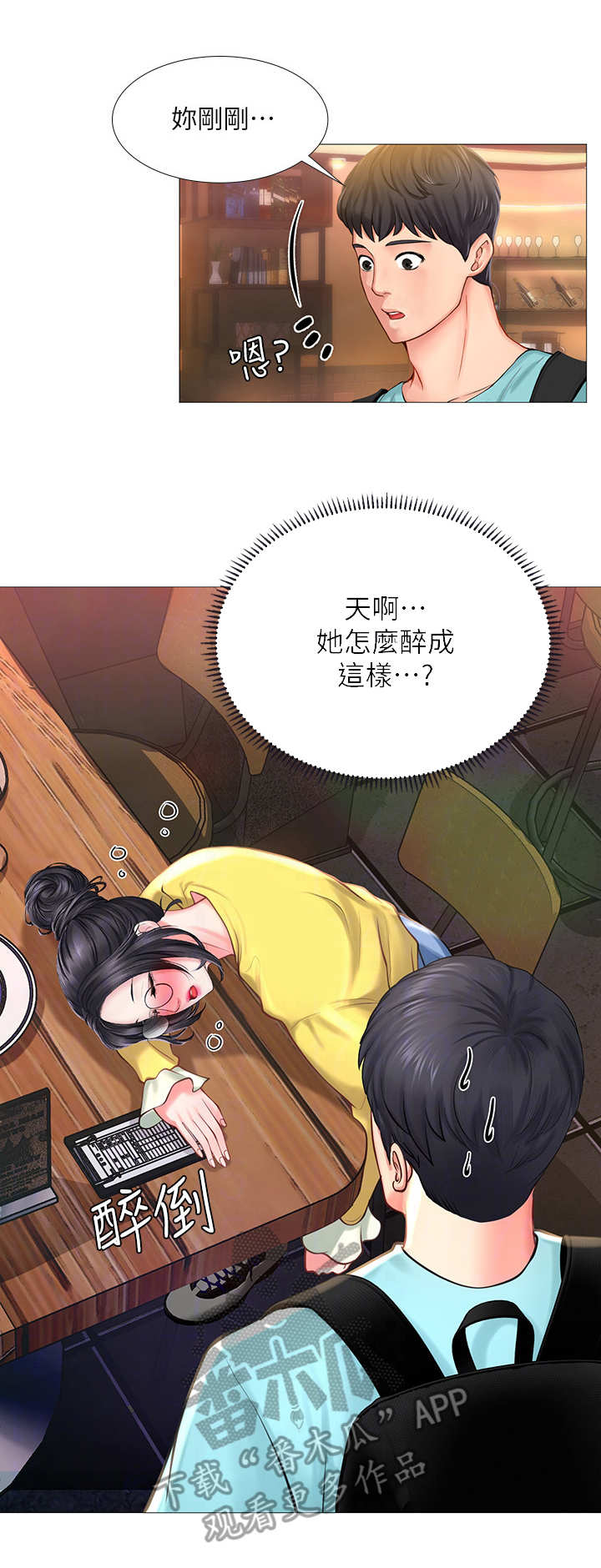 课后会 第38章：醉醺醺 第7页