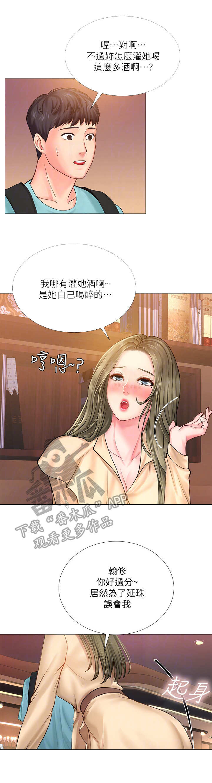 课后会 第38章：醉醺醺 第9页