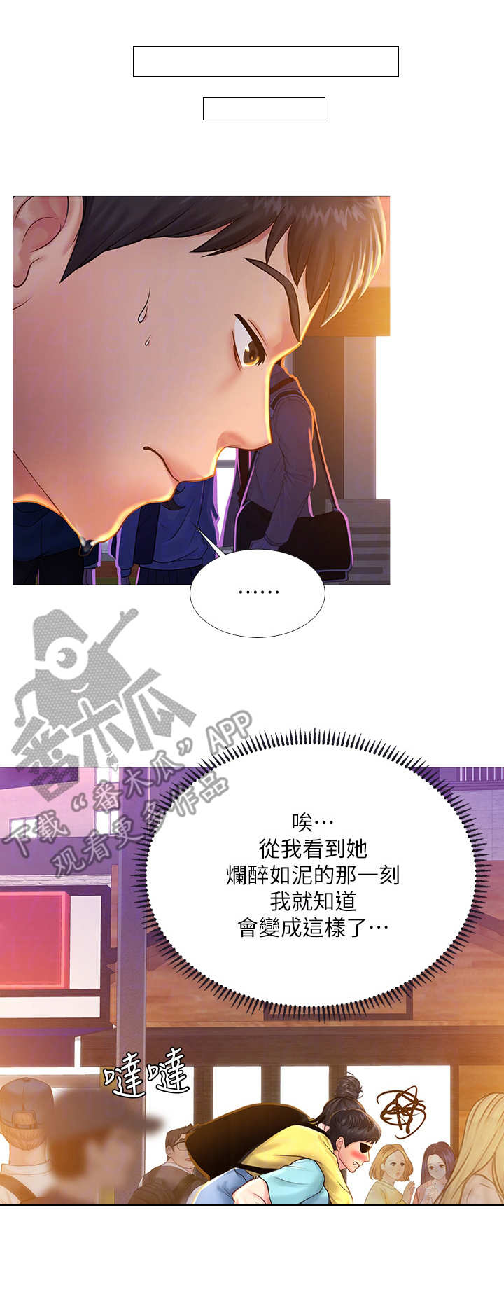 课后会 第39章：背着 第2页