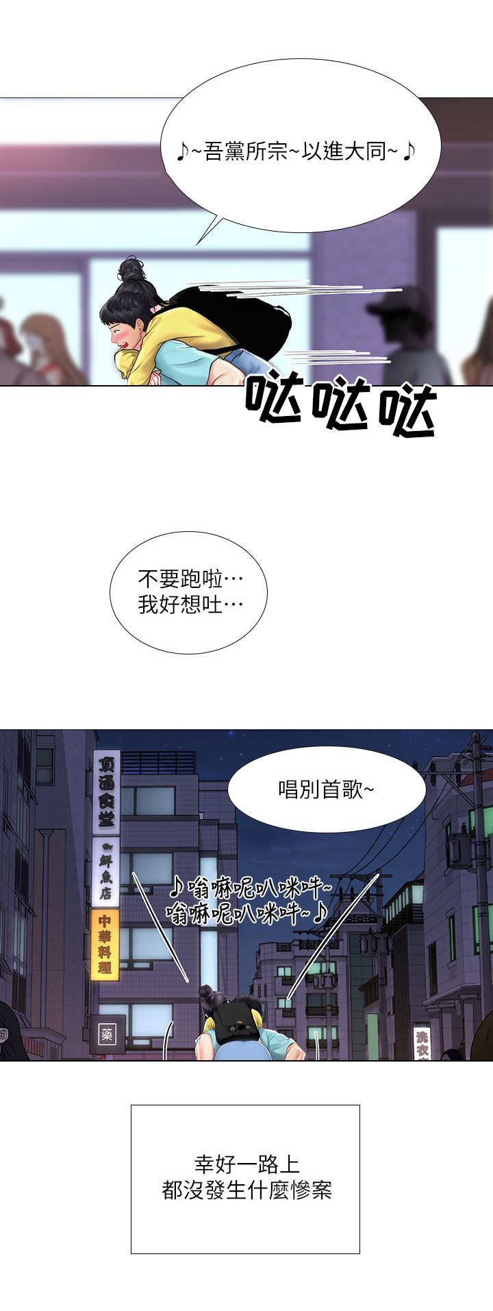 课后会 第39章：背着 第11页