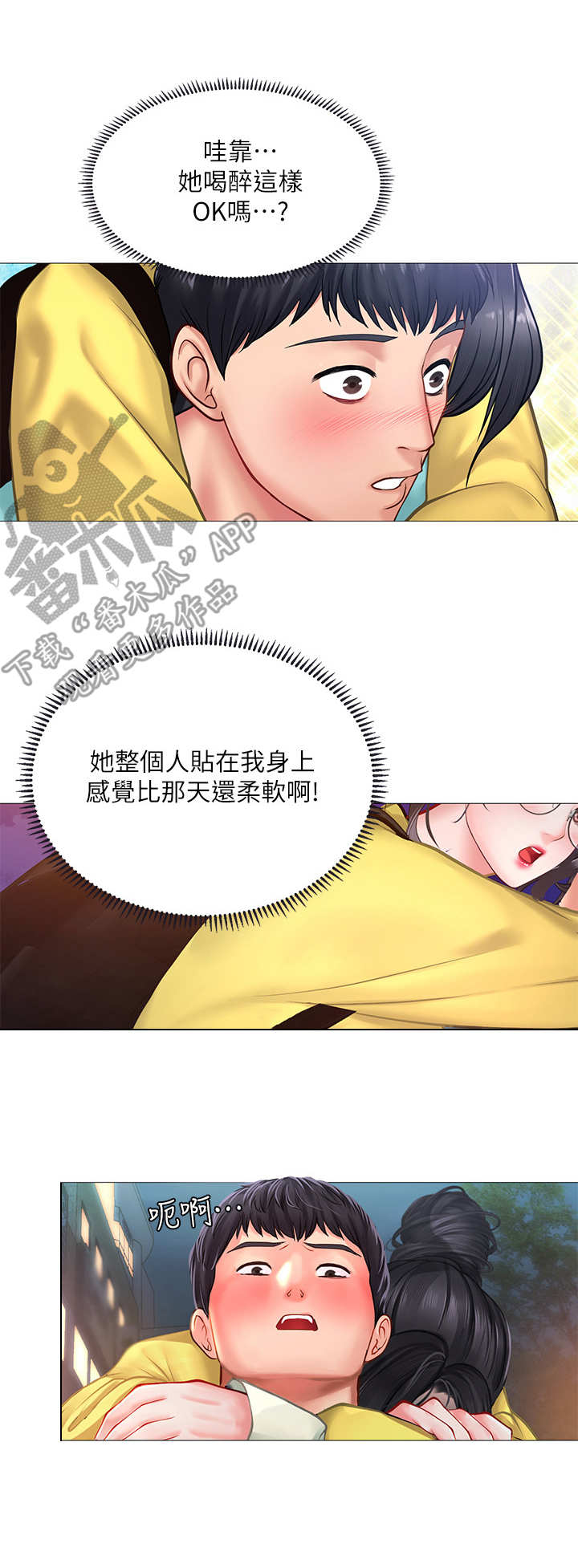课后会 第39章：背着 第9页