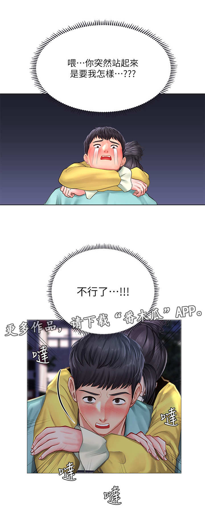 课后会 第39章：背着 第10页