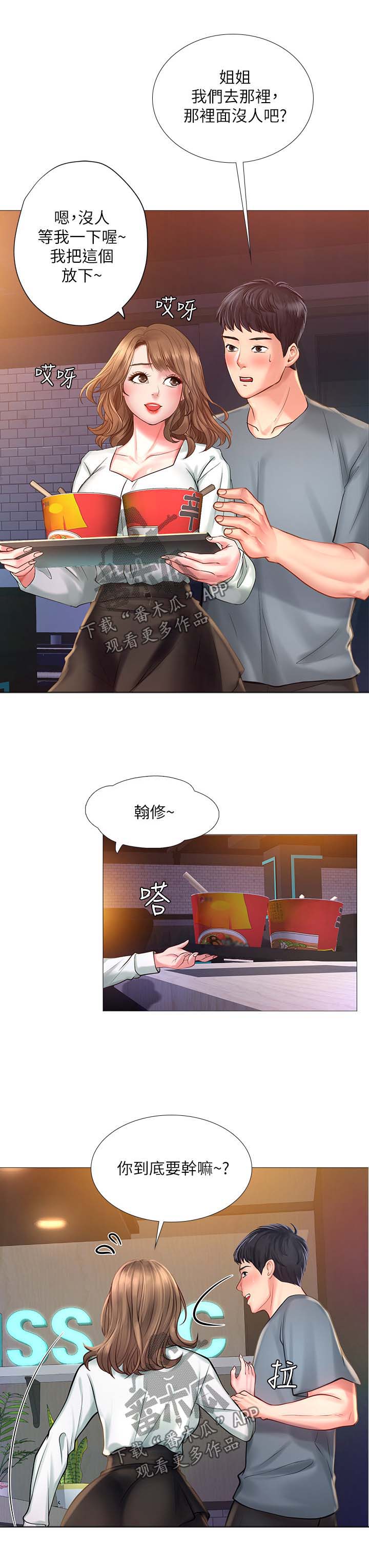 课后会 第41章：这是不对的 第12页