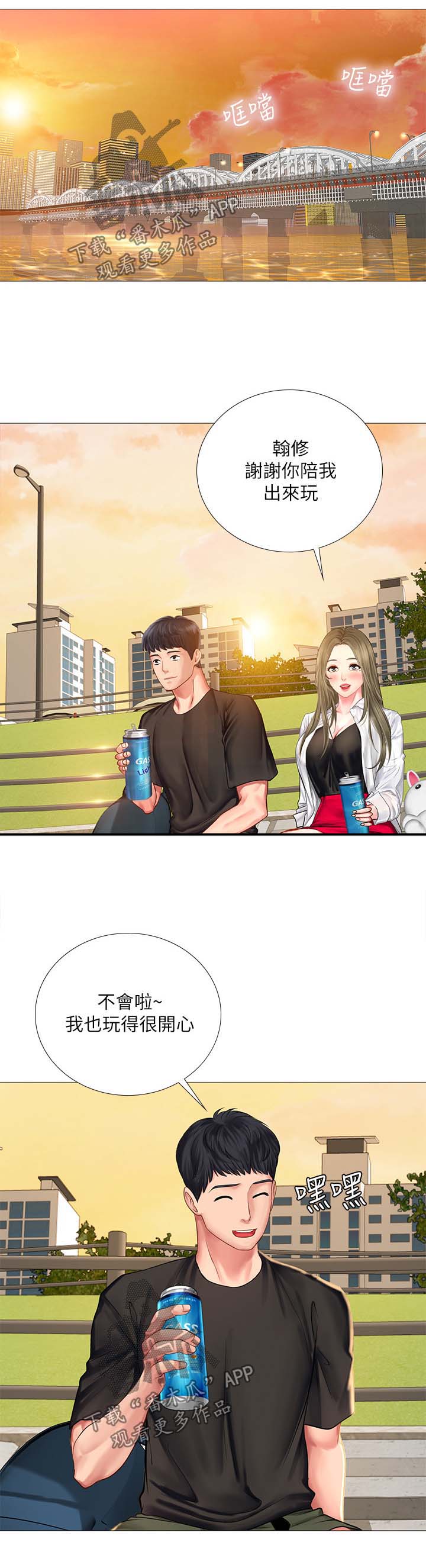 课后会 第44章：安慰 第7页