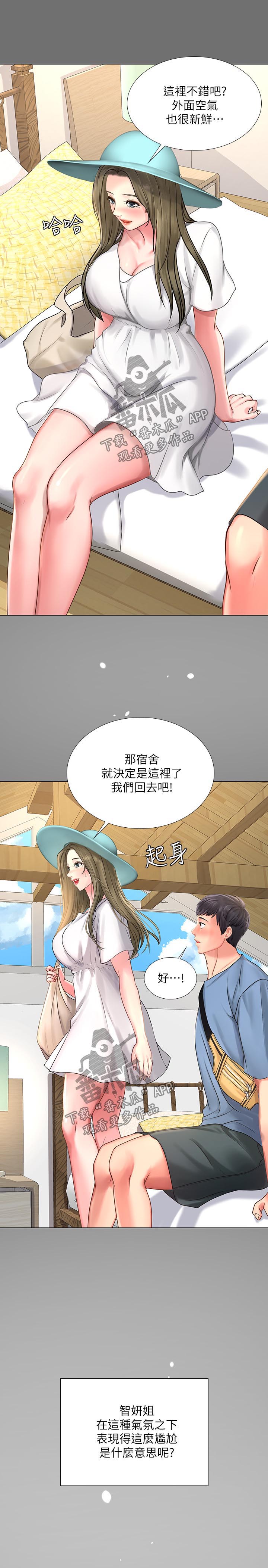 课后会 第45章：最后一步 第9页