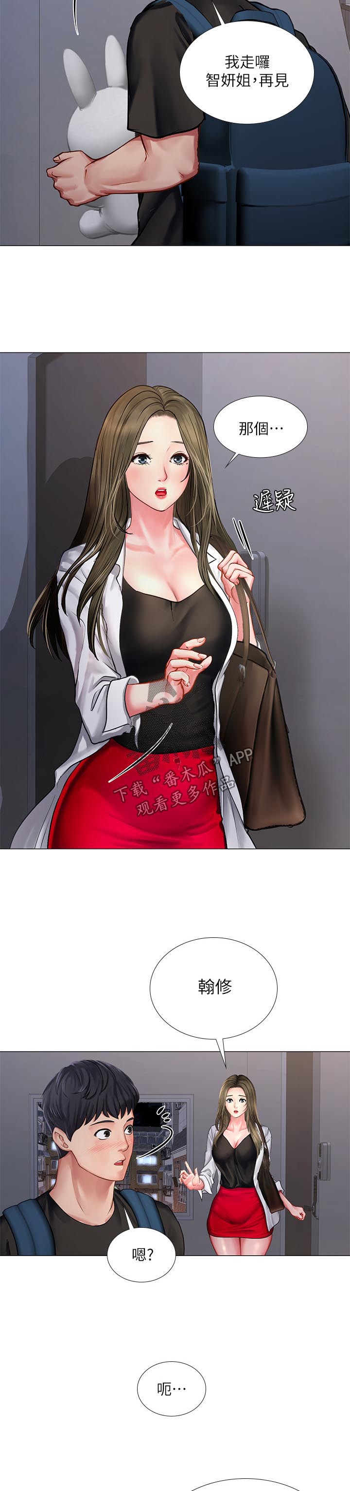 课后会 第46章：要不要跟我在一起 第13页