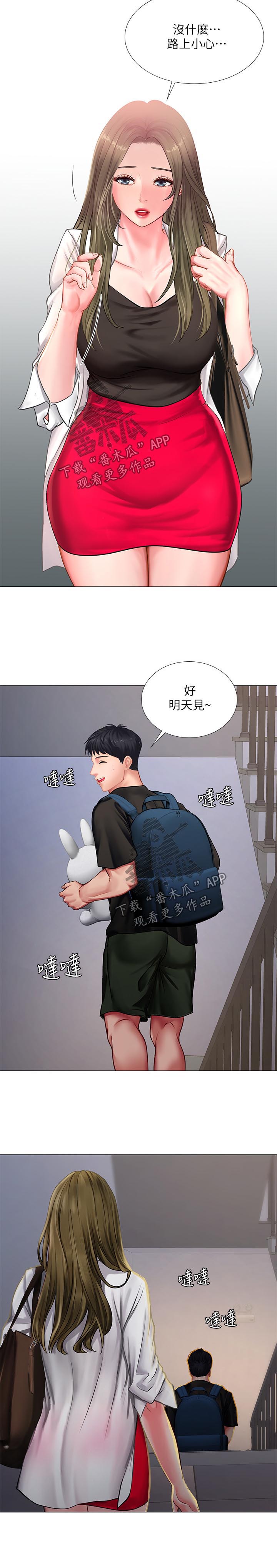 课后会 第46章：要不要跟我在一起 第14页