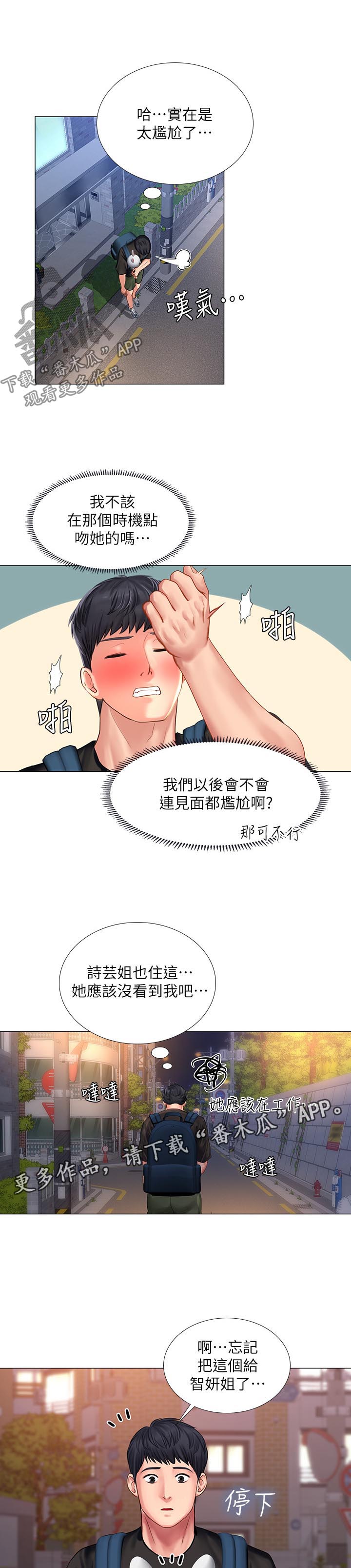 课后会 第46章：要不要跟我在一起 第15页
