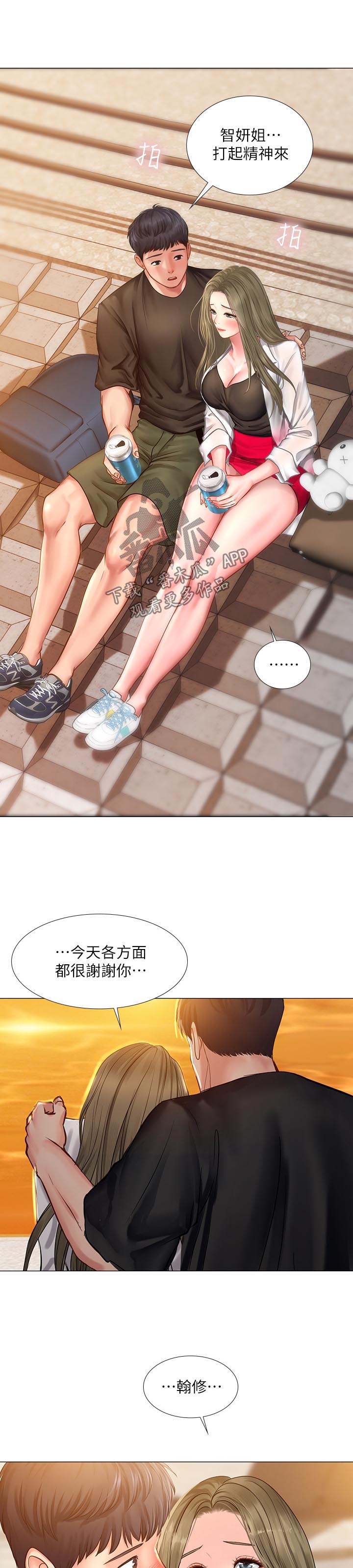 课后会 第46章：要不要跟我在一起 第4页