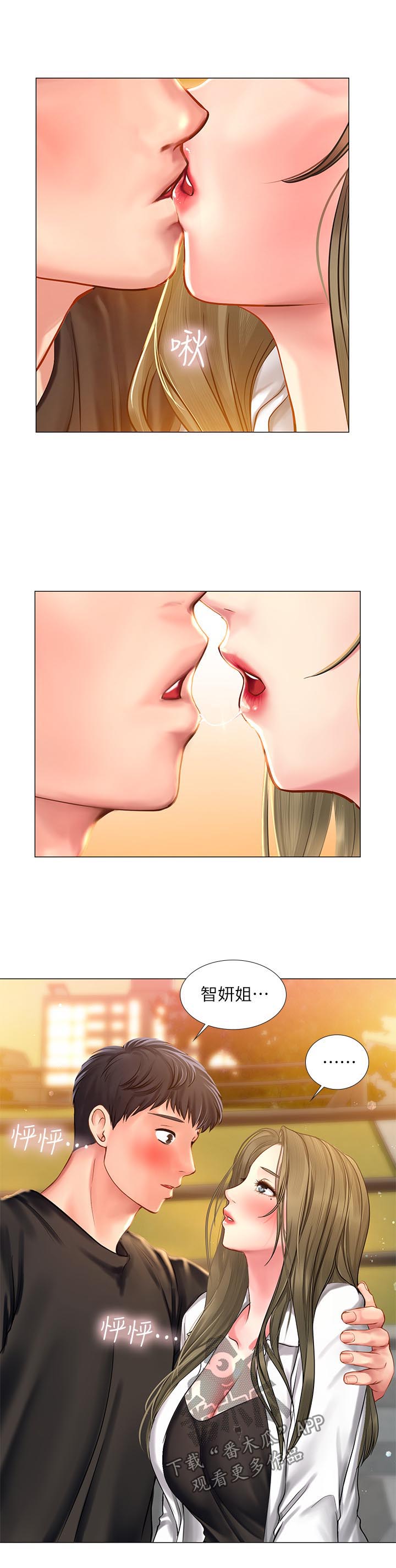 课后会 第46章：要不要跟我在一起 第7页