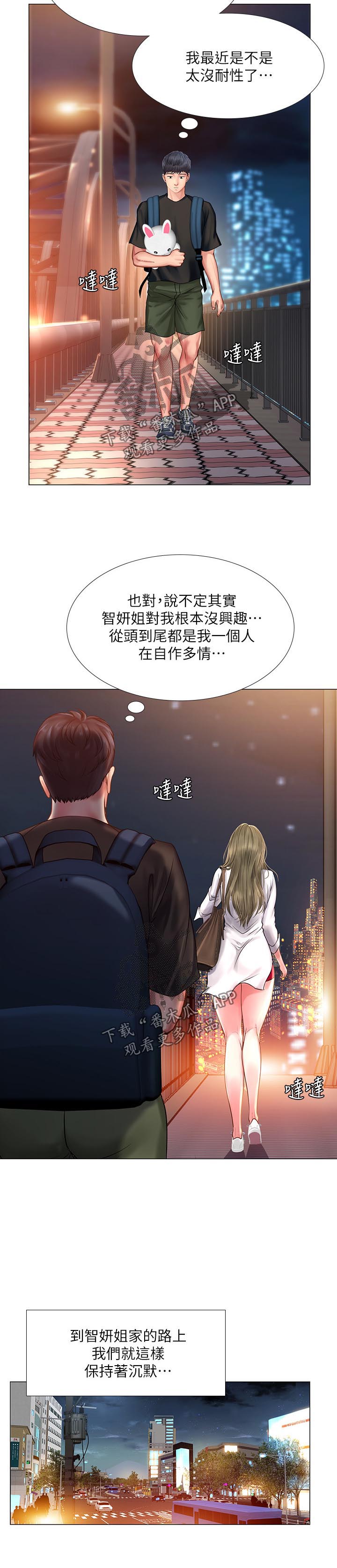 课后会 第46章：要不要跟我在一起 第10页
