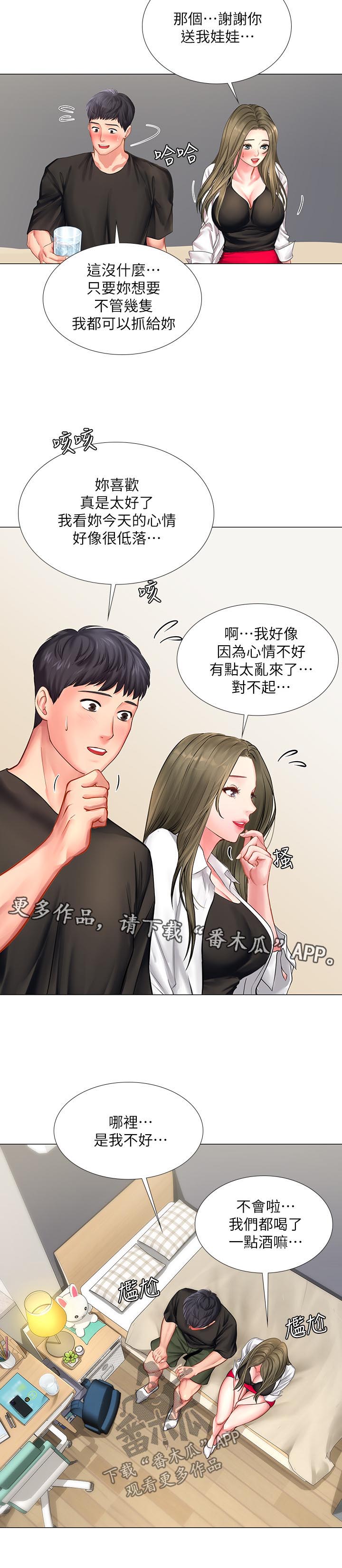 课后会 第47章：我想要的就是你 第6页
