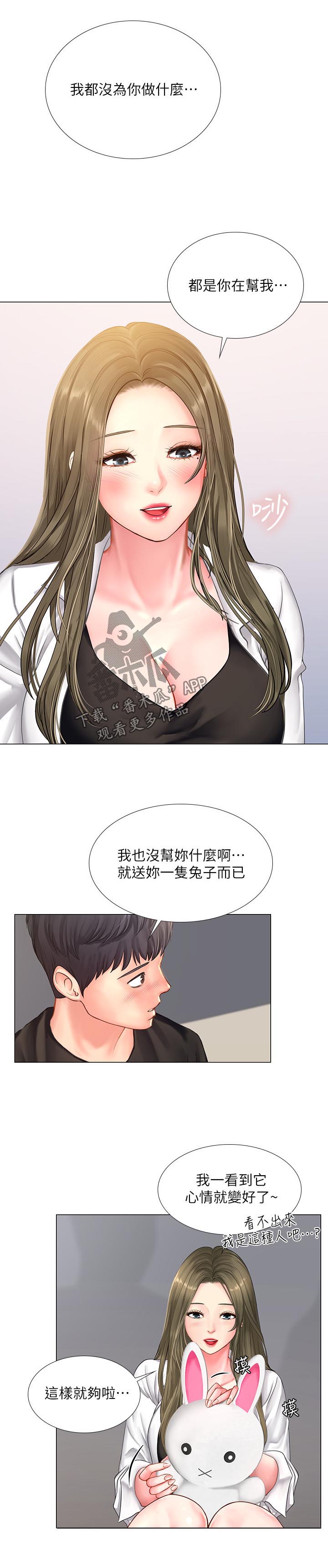 课后会 第47章：我想要的就是你 第7页